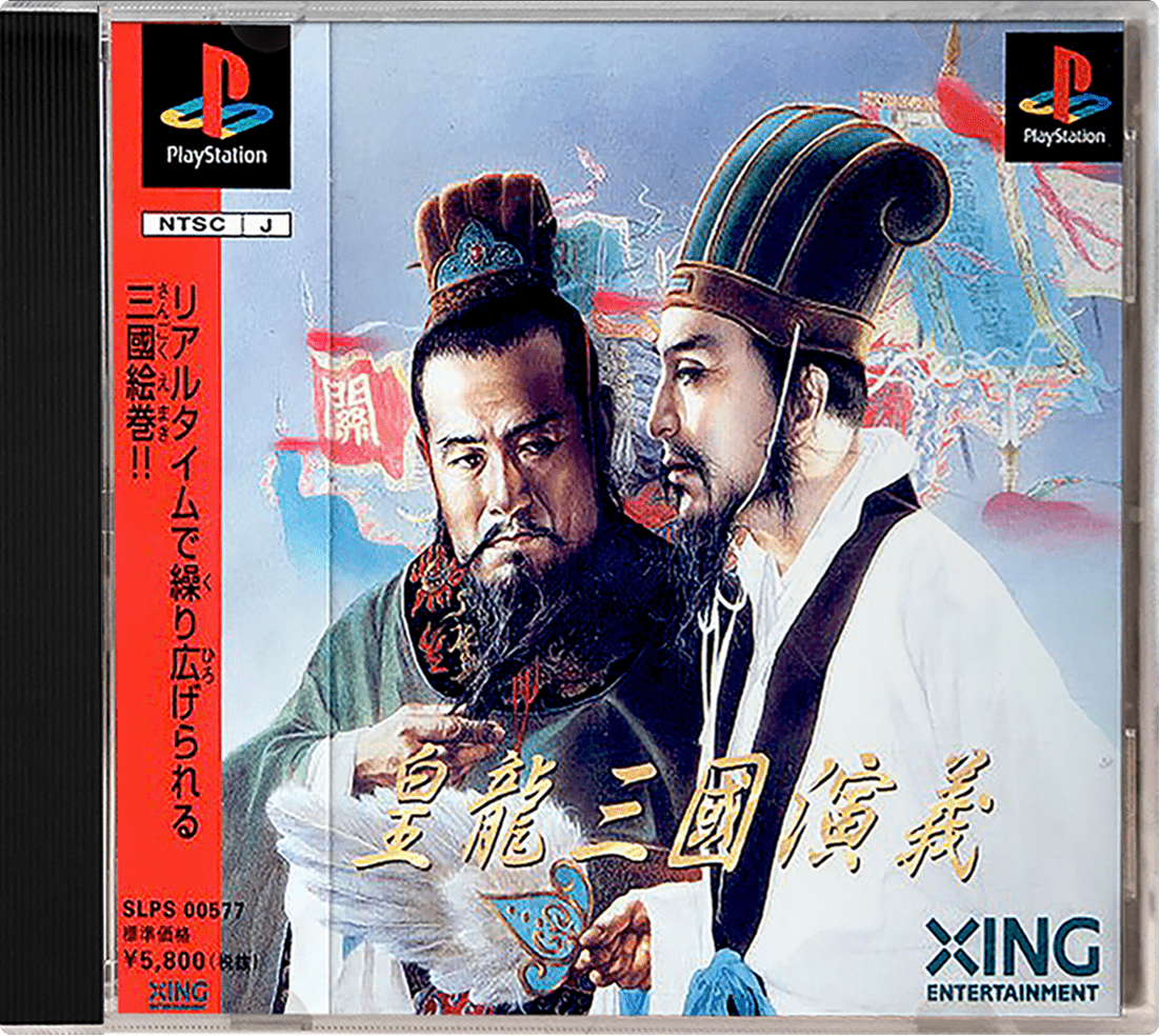 Kouryuu Sangoku Engi box art for Playstation